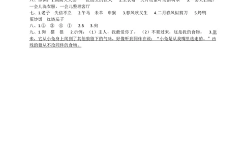 部编版二（下）期中测试卷6_二年级上下册资料_小学二年级学习资料-25年更新版_2-02、小学二年级语文下册_2-2-2、练习题、作业、试题、试卷_期中测试卷_部编版二（下）期中测试卷8套