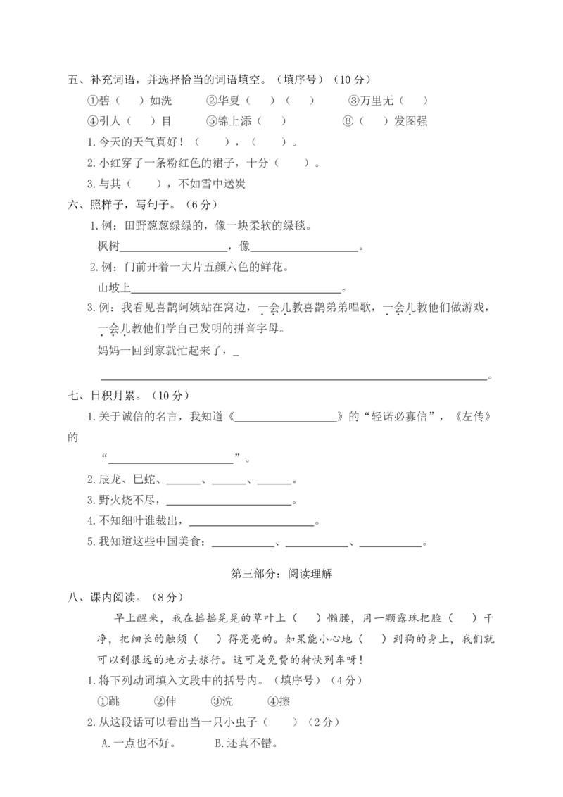 部编版二（下）期中测试卷6_二年级上下册资料_小学二年级学习资料-25年更新版_2-02、小学二年级语文下册_2-2-2、练习题、作业、试题、试卷_期中测试卷_部编版二（下）期中测试卷8套
