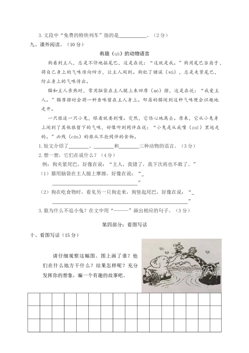 部编版二（下）期中测试卷6_二年级上下册资料_小学二年级学习资料-25年更新版_2-02、小学二年级语文下册_2-2-2、练习题、作业、试题、试卷_期中测试卷_部编版二（下）期中测试卷8套