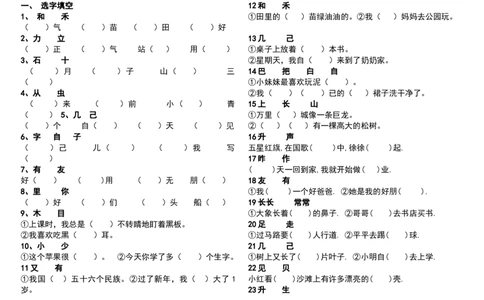 部编一年级语文上册选词填空期末复习题_一年级上下册资料_小学一年级学习资料-25年更新版_1-01、小学一年级语文上册_08、专项练习_拼音生字