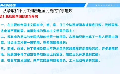 20.2025史纲强化课5_2026考公资料_（49）政治理论合集_政治理论合集_2025考研政治_09.粉笔_03.强化阶段_00.讲义