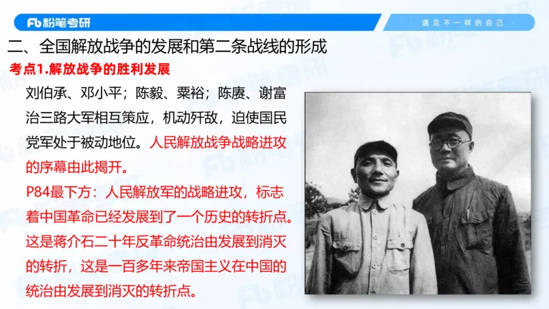 20.2025史纲强化课5_2026考公资料_（49）政治理论合集_政治理论合集_2025考研政治_09.粉笔_03.强化阶段_00.讲义