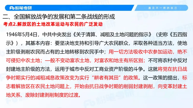 20.2025史纲强化课5_2026考公资料_（49）政治理论合集_政治理论合集_2025考研政治_09.粉笔_03.强化阶段_00.讲义