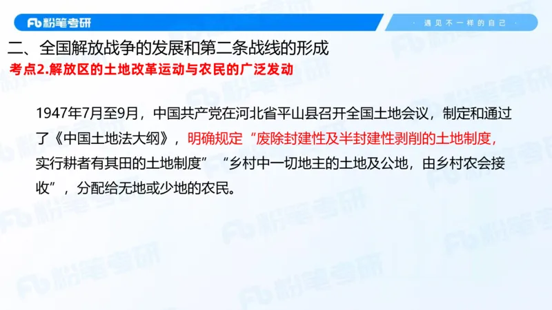 20.2025史纲强化课5_2026考公资料_（49）政治理论合集_政治理论合集_2025考研政治_09.粉笔_03.强化阶段_00.讲义