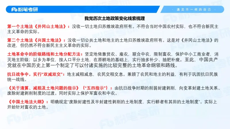 20.2025史纲强化课5_2026考公资料_（49）政治理论合集_政治理论合集_2025考研政治_09.粉笔_03.强化阶段_00.讲义