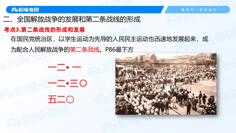 20.2025史纲强化课5_2026考公资料_（49）政治理论合集_政治理论合集_2025考研政治_09.粉笔_03.强化阶段_00.讲义
