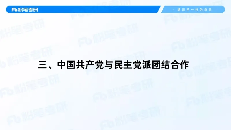 20.2025史纲强化课5_2026考公资料_（49）政治理论合集_政治理论合集_2025考研政治_09.粉笔_03.强化阶段_00.讲义