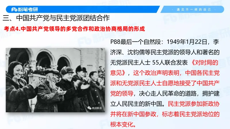20.2025史纲强化课5_2026考公资料_（49）政治理论合集_政治理论合集_2025考研政治_09.粉笔_03.强化阶段_00.讲义