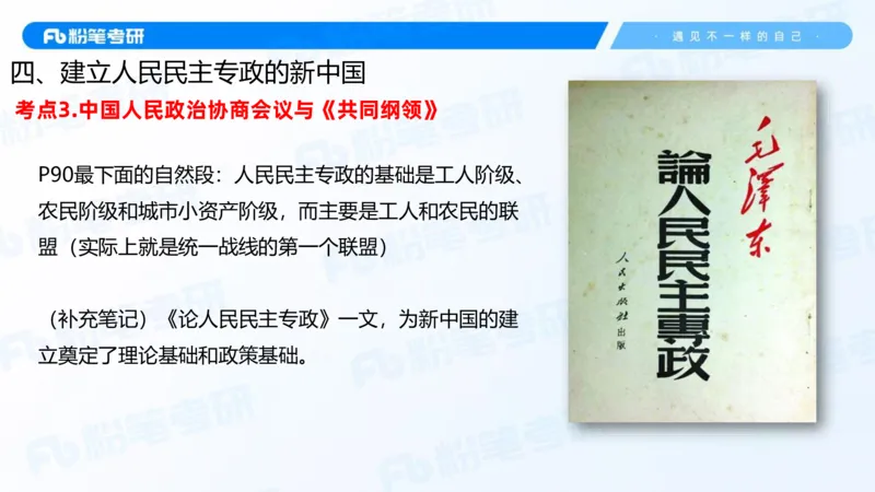 20.2025史纲强化课5_2026考公资料_（49）政治理论合集_政治理论合集_2025考研政治_09.粉笔_03.强化阶段_00.讲义
