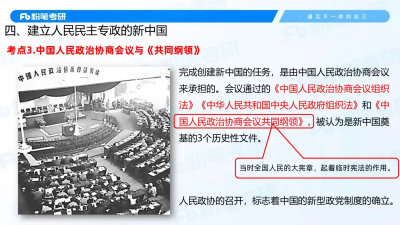 20.2025史纲强化课5_2026考公资料_（49）政治理论合集_政治理论合集_2025考研政治_09.粉笔_03.强化阶段_00.讲义