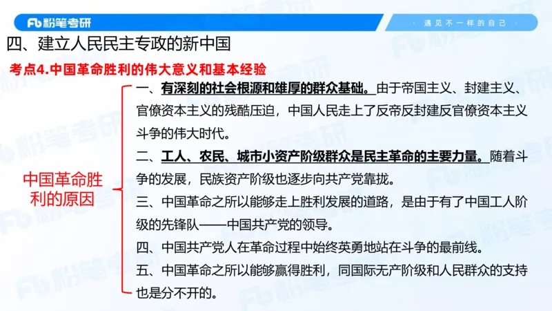 20.2025史纲强化课5_2026考公资料_（49）政治理论合集_政治理论合集_2025考研政治_09.粉笔_03.强化阶段_00.讲义