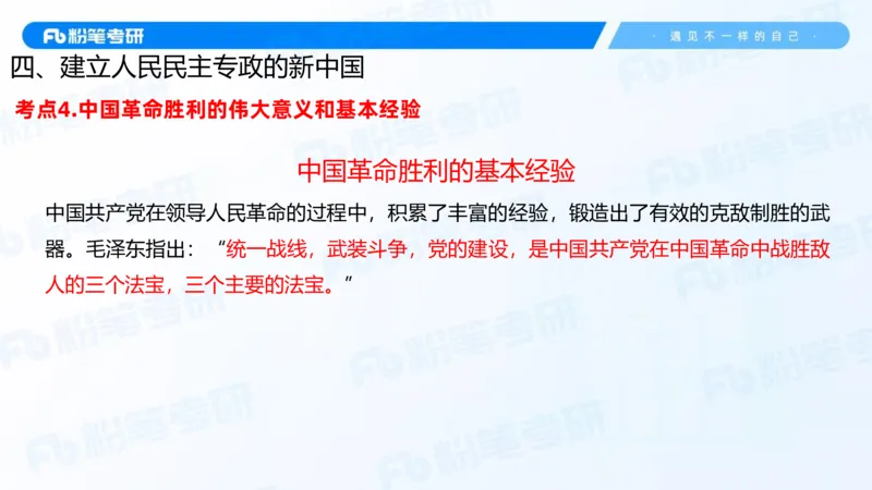 20.2025史纲强化课5_2026考公资料_（49）政治理论合集_政治理论合集_2025考研政治_09.粉笔_03.强化阶段_00.讲义