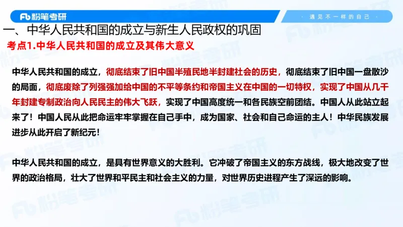 20.2025史纲强化课5_2026考公资料_（49）政治理论合集_政治理论合集_2025考研政治_09.粉笔_03.强化阶段_00.讲义