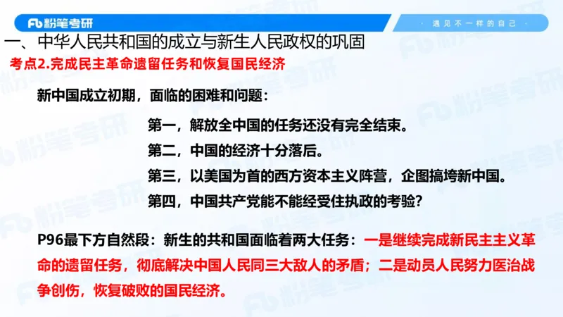 20.2025史纲强化课5_2026考公资料_（49）政治理论合集_政治理论合集_2025考研政治_09.粉笔_03.强化阶段_00.讲义