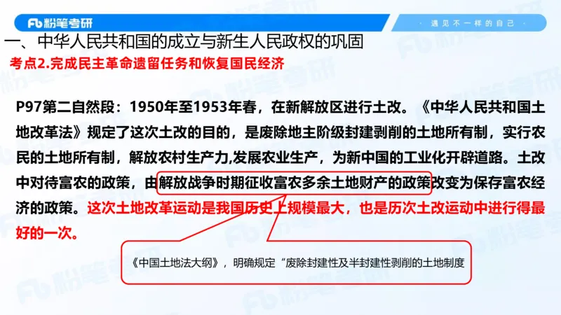 20.2025史纲强化课5_2026考公资料_（49）政治理论合集_政治理论合集_2025考研政治_09.粉笔_03.强化阶段_00.讲义