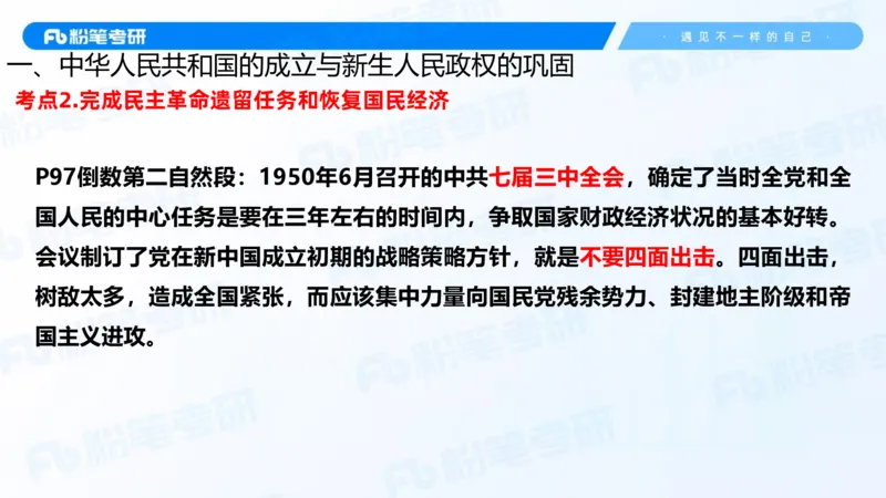 20.2025史纲强化课5_2026考公资料_（49）政治理论合集_政治理论合集_2025考研政治_09.粉笔_03.强化阶段_00.讲义