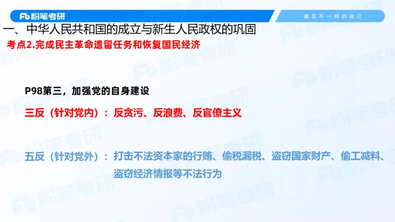 20.2025史纲强化课5_2026考公资料_（49）政治理论合集_政治理论合集_2025考研政治_09.粉笔_03.强化阶段_00.讲义
