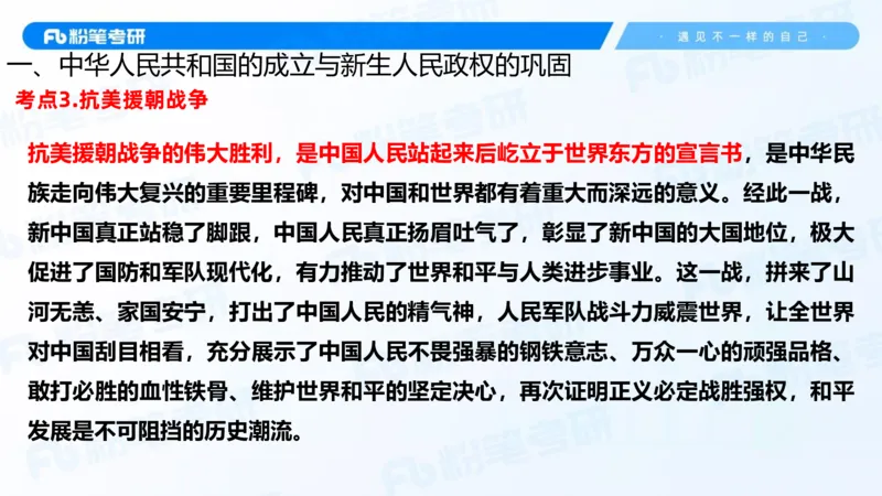20.2025史纲强化课5_2026考公资料_（49）政治理论合集_政治理论合集_2025考研政治_09.粉笔_03.强化阶段_00.讲义