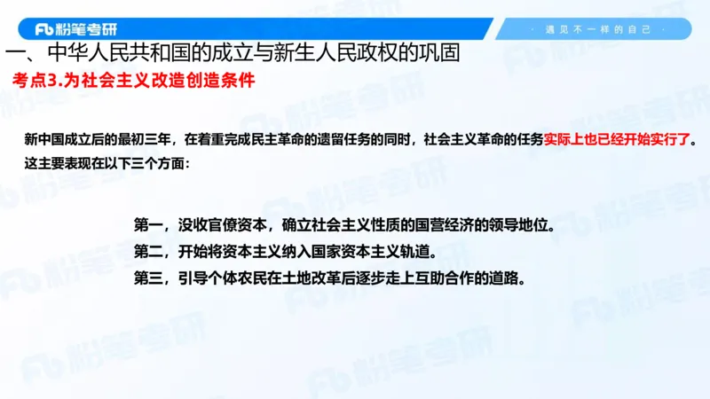 20.2025史纲强化课5_2026考公资料_（49）政治理论合集_政治理论合集_2025考研政治_09.粉笔_03.强化阶段_00.讲义