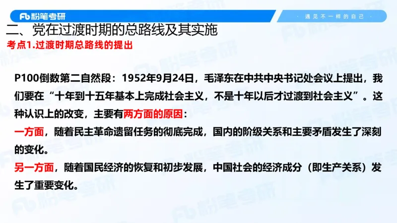 20.2025史纲强化课5_2026考公资料_（49）政治理论合集_政治理论合集_2025考研政治_09.粉笔_03.强化阶段_00.讲义