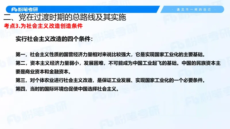20.2025史纲强化课5_2026考公资料_（49）政治理论合集_政治理论合集_2025考研政治_09.粉笔_03.强化阶段_00.讲义