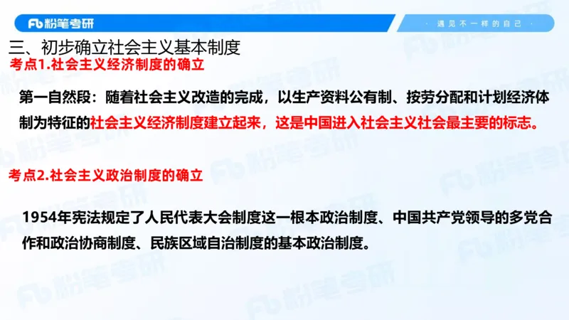 20.2025史纲强化课5_2026考公资料_（49）政治理论合集_政治理论合集_2025考研政治_09.粉笔_03.强化阶段_00.讲义