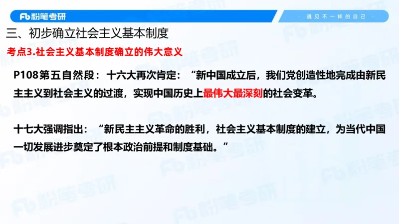 20.2025史纲强化课5_2026考公资料_（49）政治理论合集_政治理论合集_2025考研政治_09.粉笔_03.强化阶段_00.讲义