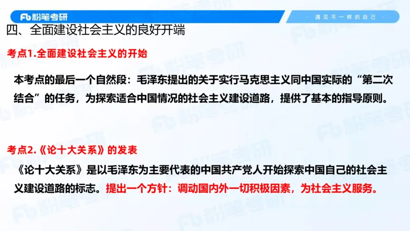 20.2025史纲强化课5_2026考公资料_（49）政治理论合集_政治理论合集_2025考研政治_09.粉笔_03.强化阶段_00.讲义