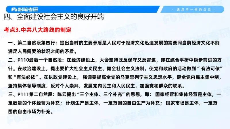 20.2025史纲强化课5_2026考公资料_（49）政治理论合集_政治理论合集_2025考研政治_09.粉笔_03.强化阶段_00.讲义