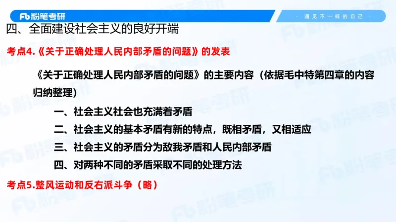 20.2025史纲强化课5_2026考公资料_（49）政治理论合集_政治理论合集_2025考研政治_09.粉笔_03.强化阶段_00.讲义