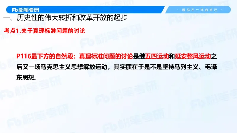 20.2025史纲强化课5_2026考公资料_（49）政治理论合集_政治理论合集_2025考研政治_09.粉笔_03.强化阶段_00.讲义