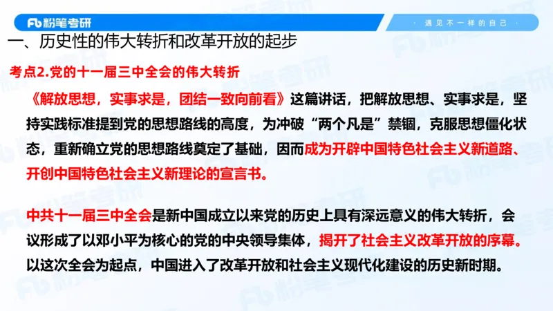 20.2025史纲强化课5_2026考公资料_（49）政治理论合集_政治理论合集_2025考研政治_09.粉笔_03.强化阶段_00.讲义
