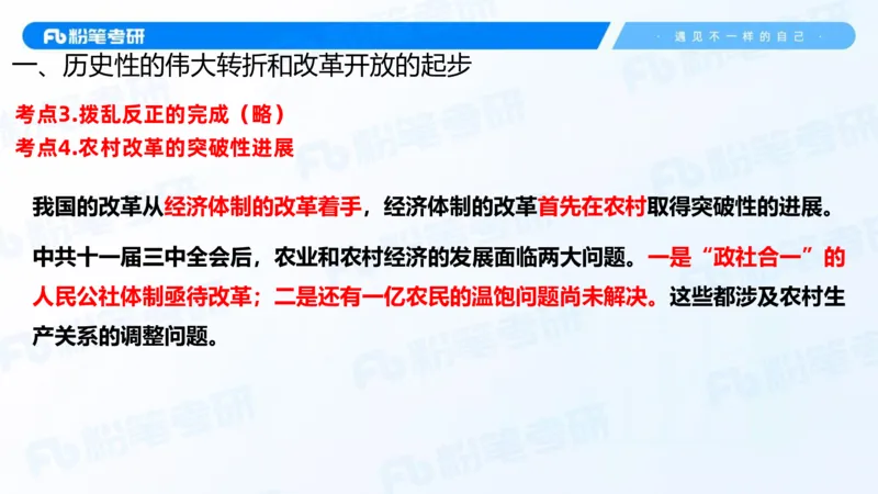 20.2025史纲强化课5_2026考公资料_（49）政治理论合集_政治理论合集_2025考研政治_09.粉笔_03.强化阶段_00.讲义