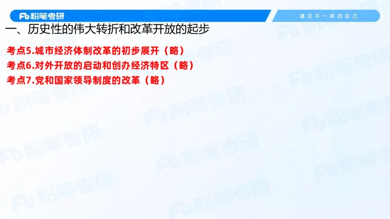 20.2025史纲强化课5_2026考公资料_（49）政治理论合集_政治理论合集_2025考研政治_09.粉笔_03.强化阶段_00.讲义