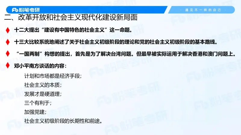 20.2025史纲强化课5_2026考公资料_（49）政治理论合集_政治理论合集_2025考研政治_09.粉笔_03.强化阶段_00.讲义