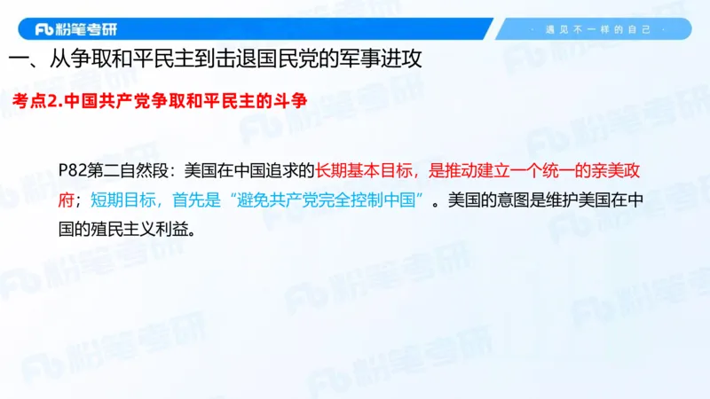 20.2025史纲强化课5_2026考公资料_（49）政治理论合集_政治理论合集_2025考研政治_09.粉笔_03.强化阶段_00.讲义