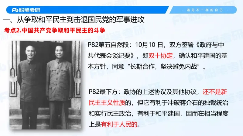 20.2025史纲强化课5_2026考公资料_（49）政治理论合集_政治理论合集_2025考研政治_09.粉笔_03.强化阶段_00.讲义
