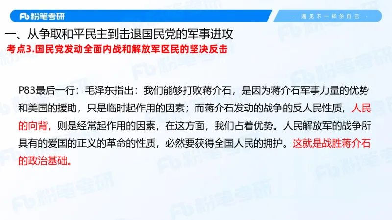 20.2025史纲强化课5_2026考公资料_（49）政治理论合集_政治理论合集_2025考研政治_09.粉笔_03.强化阶段_00.讲义