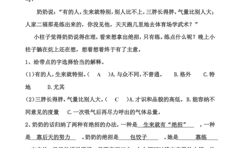部编版三年级语文下册课内阅读训练试题答案_三年级上下册资料_三年级上语数英上下册学习资料_3-8-2、小学三年级语文下册_统编、部编、人教（语文全国统一只有一个版）_6、专项练习