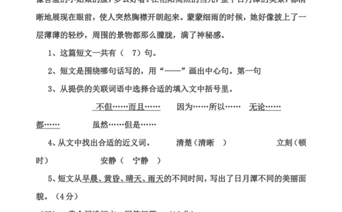部编版三年级语文下册课内阅读训练试题答案_三年级上下册资料_三年级上语数英上下册学习资料_3-8-2、小学三年级语文下册_统编、部编、人教（语文全国统一只有一个版）_6、专项练习
