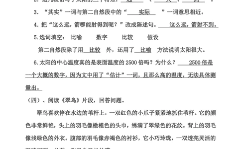 部编版三年级语文下册课内阅读训练试题答案_三年级上下册资料_三年级上语数英上下册学习资料_3-8-2、小学三年级语文下册_统编、部编、人教（语文全国统一只有一个版）_6、专项练习