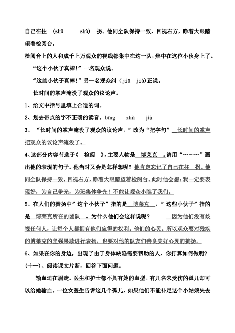 部编版三年级语文下册课内阅读训练试题答案_三年级上下册资料_三年级上语数英上下册学习资料_3-8-2、小学三年级语文下册_统编、部编、人教（语文全国统一只有一个版）_6、专项练习