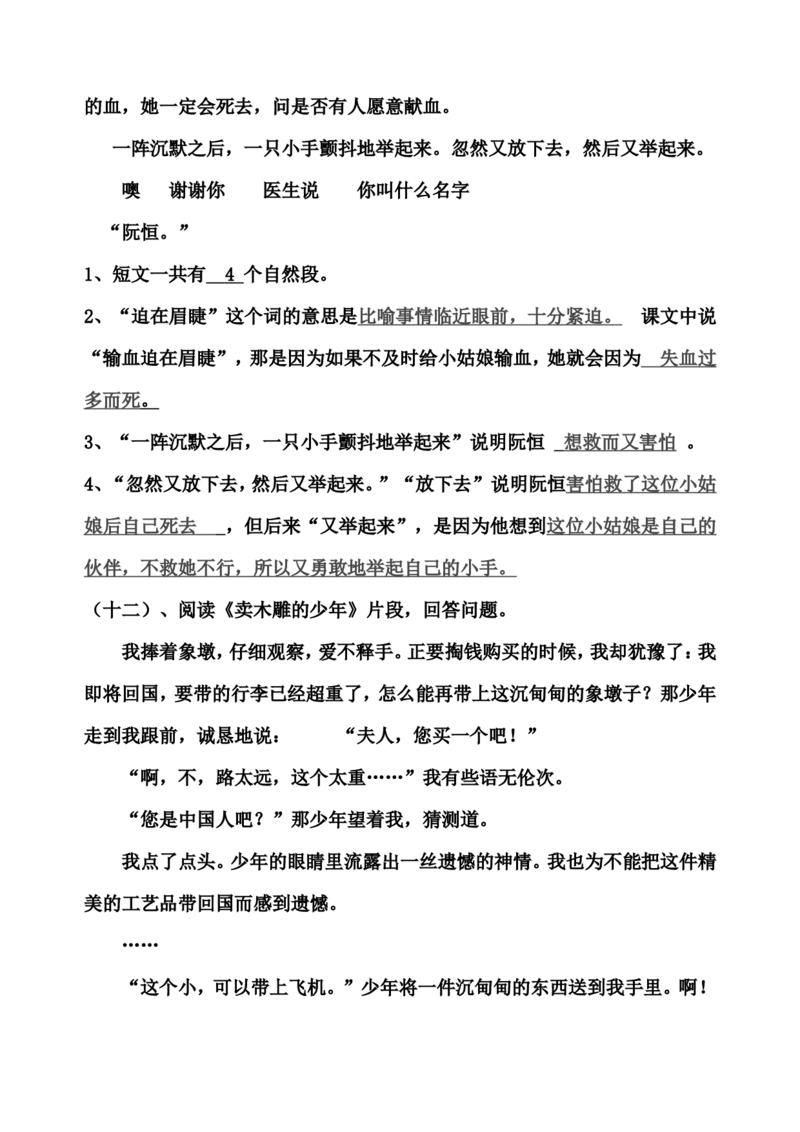 部编版三年级语文下册课内阅读训练试题答案_三年级上下册资料_三年级上语数英上下册学习资料_3-8-2、小学三年级语文下册_统编、部编、人教（语文全国统一只有一个版）_6、专项练习