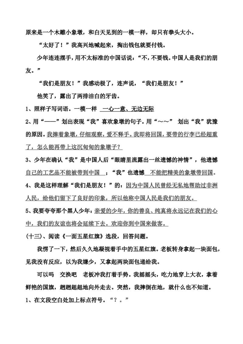 部编版三年级语文下册课内阅读训练试题答案_三年级上下册资料_三年级上语数英上下册学习资料_3-8-2、小学三年级语文下册_统编、部编、人教（语文全国统一只有一个版）_6、专项练习