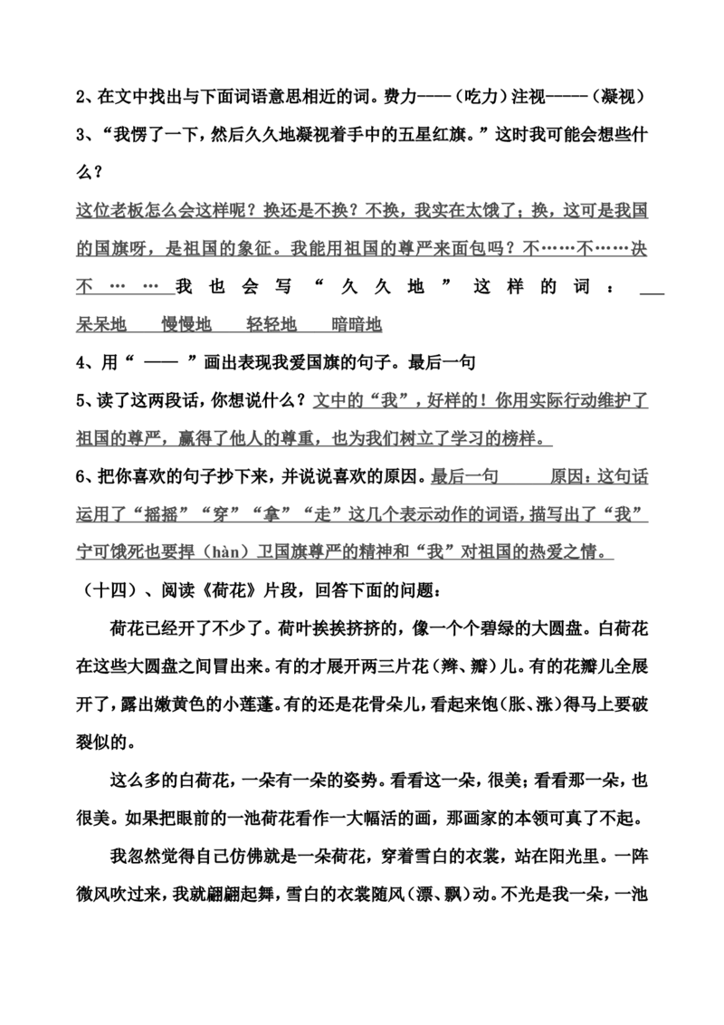 部编版三年级语文下册课内阅读训练试题答案_三年级上下册资料_三年级上语数英上下册学习资料_3-8-2、小学三年级语文下册_统编、部编、人教（语文全国统一只有一个版）_6、专项练习