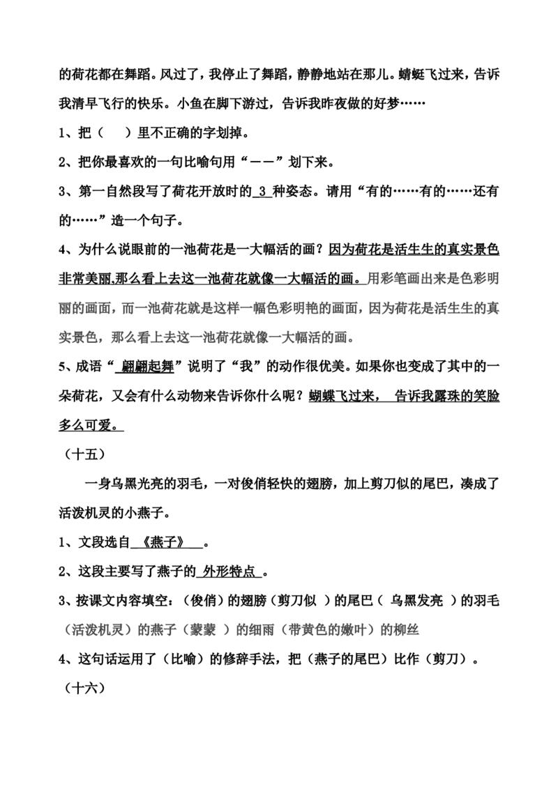 部编版三年级语文下册课内阅读训练试题答案_三年级上下册资料_三年级上语数英上下册学习资料_3-8-2、小学三年级语文下册_统编、部编、人教（语文全国统一只有一个版）_6、专项练习