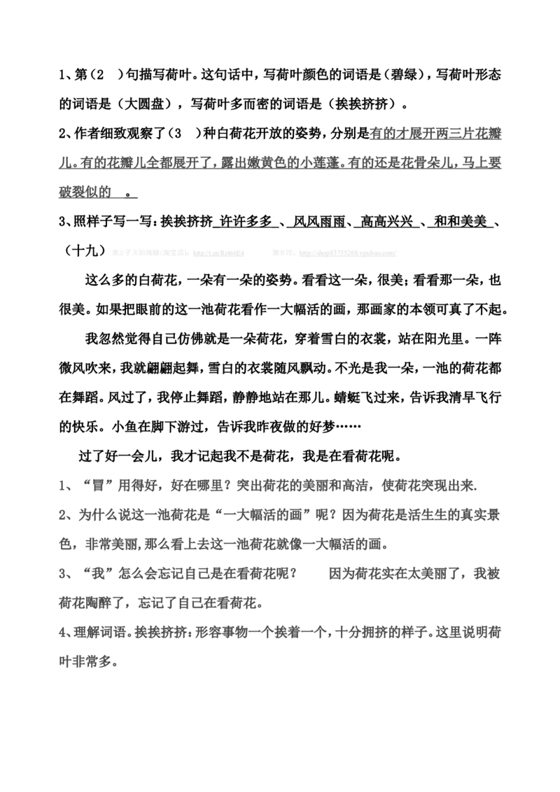 部编版三年级语文下册课内阅读训练试题答案_三年级上下册资料_三年级上语数英上下册学习资料_3-8-2、小学三年级语文下册_统编、部编、人教（语文全国统一只有一个版）_6、专项练习