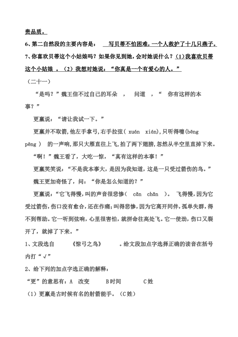 部编版三年级语文下册课内阅读训练试题答案_三年级上下册资料_三年级上语数英上下册学习资料_3-8-2、小学三年级语文下册_统编、部编、人教（语文全国统一只有一个版）_6、专项练习