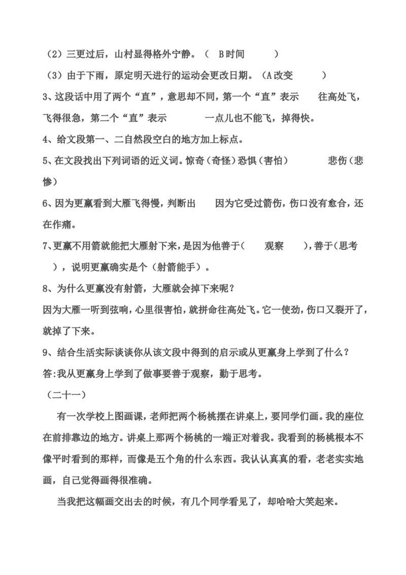 部编版三年级语文下册课内阅读训练试题答案_三年级上下册资料_三年级上语数英上下册学习资料_3-8-2、小学三年级语文下册_统编、部编、人教（语文全国统一只有一个版）_6、专项练习