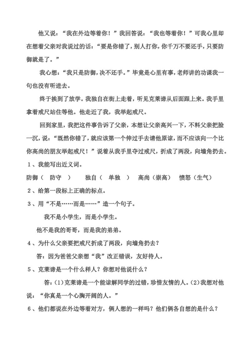 部编版三年级语文下册课内阅读训练试题答案_三年级上下册资料_三年级上语数英上下册学习资料_3-8-2、小学三年级语文下册_统编、部编、人教（语文全国统一只有一个版）_6、专项练习